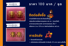 ประชาสัมพันธ์การจำหน่ายเข็มกลัด อว. ... พารามิเตอร์รูปภาพ 2
